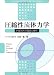 圧縮性流体力学―内部流れの理論と解析