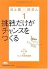 カンブリア宮殿 村上龍&times;経済人1(日経ビジネス人文庫) (日経ビジネス人文庫 ブルー む 2-2)