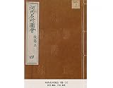 河内名所図会 6巻 [4]