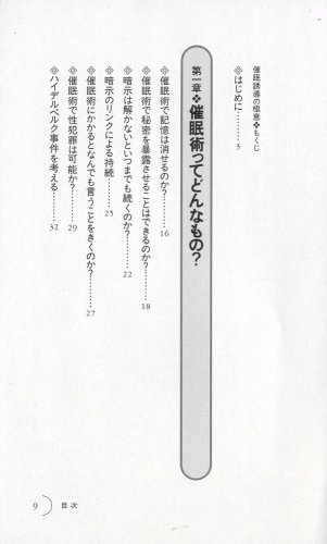 Cover image : 催眠誘導の極意―さらに成功率アップ！「瞬間催眠術」もかけられる