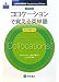 コロケーションで覚える英単語―大学入試 (LONGMAN Vocabulary Series)