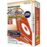 チャイポッド 中国語検定4級スタート!(iPod対応)