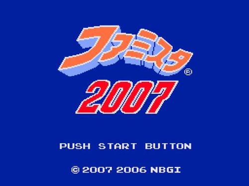 プロ野球 熱スタ2007