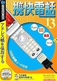 �g���d�b 13 USB�R�[�h�t�� (�������t�����^�X�����p�b�P�[�W��)