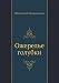 Ozherel'e golubki (in Russian language) en Libros del nombre: 41ynCMt4R%2BL._SL75_