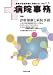病院事務 VOL 1.1