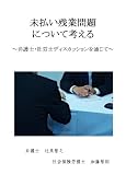 未払い残業問題について考える~弁護士・社労士ディスカッションを通じて~(DVD)