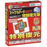 ファイナルデータ2007 特別復元版 初回限定版(書籍付き)