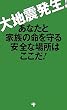 ��n�k����! ���Ȃ��ƉƑ��̖��������S�ȏꏊ�͂�����!