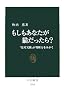 もしもあなたが猫だったら?―「思考実験」が判断力をみがく (中公新書)