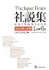 The Japan Time 社説集2009年上半期 The Japan Time 社説集2009年上半期