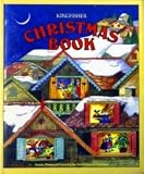 Kingfisher Christmas book : a collection of stories, poems and carols for the twelve days of Christmas