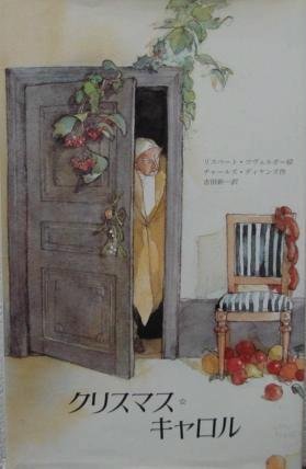 クリスマス・キャロル