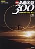 ONTOMO MOOK 新編 名曲名盤300 ベストディスクはこれだ!