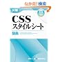 �ډ� CSS�X�^�C���V�[�g���T
