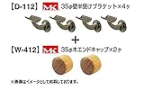 丸喜金属 ZD-205 V08 ブラケット：ゴールド/エンドキャップ：ブラウンオーク MK 35Φ金具セット 1セット