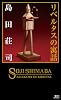 リベルタスの寓話 (講談社ノベルス)