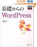 ��b�����WordPress (BASIC LESSON For Web Engineers)