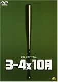 3-4x10�� [DVD]