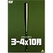 3-4x10�� [DVD]