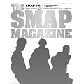 THE SMAP MAGAZINE (マガジンハウスムック)