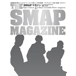 THE SMAP MAGAZINE (マガジンハウスムック)