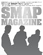 THE SMAP MAGAZINE (マガジンハウスムック)