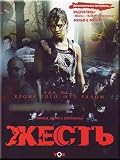 Junk / Zhest (DVD NTSC)