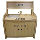 木遊舎 ひのきキッチン用 2段棚オプション(白木)