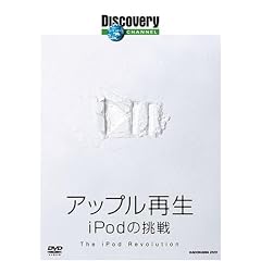 �f�B�X�J�o���[�`�����l�� �A�b�v���Đ�: iPod�̒��� [DVD]