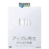 �f�B�X�J�o���[�`�����l�� �A�b�v���Đ�: iPod�̒��� [DVD]