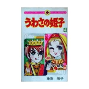 ���킳�̕P�q 4 (�Ă�Ƃ����R�~�b�N�X)