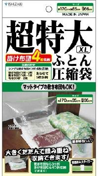 超特大ふとん圧縮袋XLサイズ １枚入　バルブ式・マチ付ふとん圧縮袋
