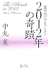 2012年の奇蹟―愛の光でアセンション