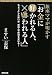 銀座ママが明かす「お金に好かれる人、嫌われる人」―ちょっとした違いが、成功・不成功を分ける! (廣済堂文庫)