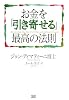 お金を「引き寄せる」最高の法則