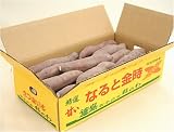 [吉成農場]なると金時 久助　土付き　２Ｌ～Ｍ混合 5kg