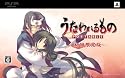 うたわれるもの ポータブル(初回限定版:「携帯ゲーム収納ケース」&「ミニトートバッグ」&「クリーナー」同梱)