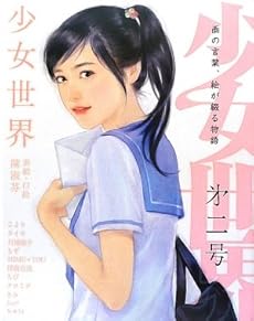 amazon:  - 少女世界 第2号