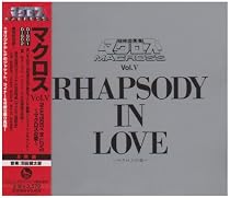 超時空要塞マクロス マクロス Vol.V RHAPSODY IN LOVE~マクロスの愛~