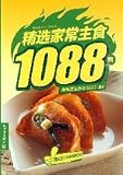 homely staple of 1088 cases selected [Paperback]