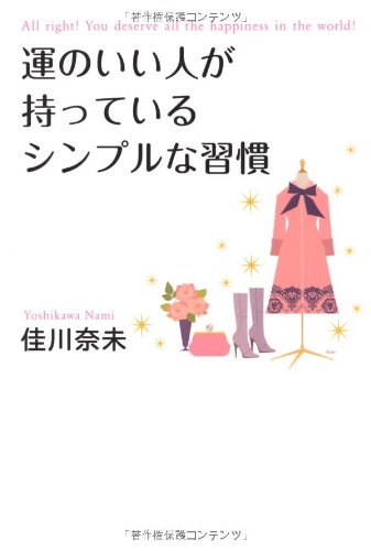 運のいい人が持っているシンプルな習慣のJPEG画像