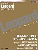 Mac OS X 10.5 Leopard Perfect Guide (アスキームック MacPeople MOOK 21)/
