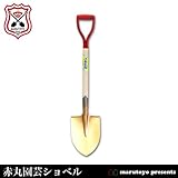 木柄赤丸園芸ショベル