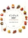 �s���`���X360��: all about finger food