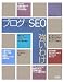 ブログがSEOに強いわけ