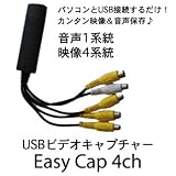 映像４系統までOK！USBビデオキャプチャー◇AZ-ECV001-BK-4ch