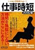 仕事時短―仕事が3倍速くなる! (パソコン編) (LOCUS MOOK)