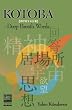 Kotoba: Deep Breath Words (Japanese Edition)