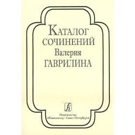 Katalog sochinenij Valerija Gavrilina